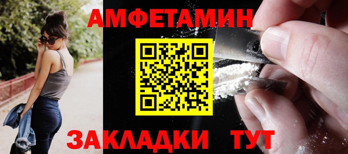 АМФЕТАМИН VHQ Брянск