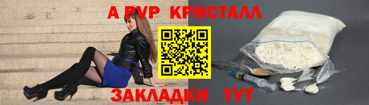 APVP Crystall Брянск