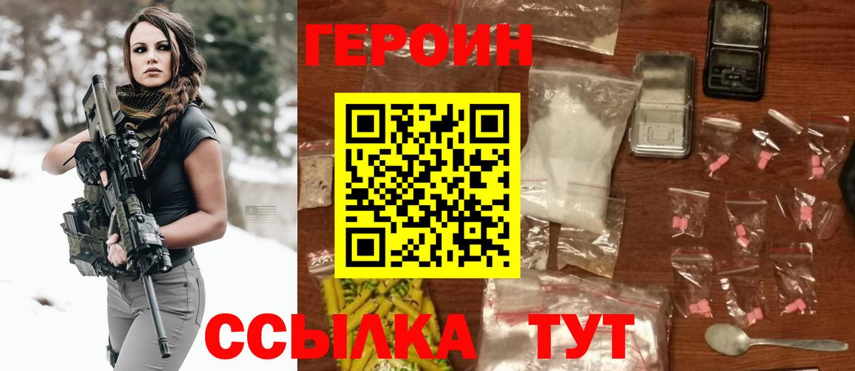 ГЕРОИН гречка Брянск