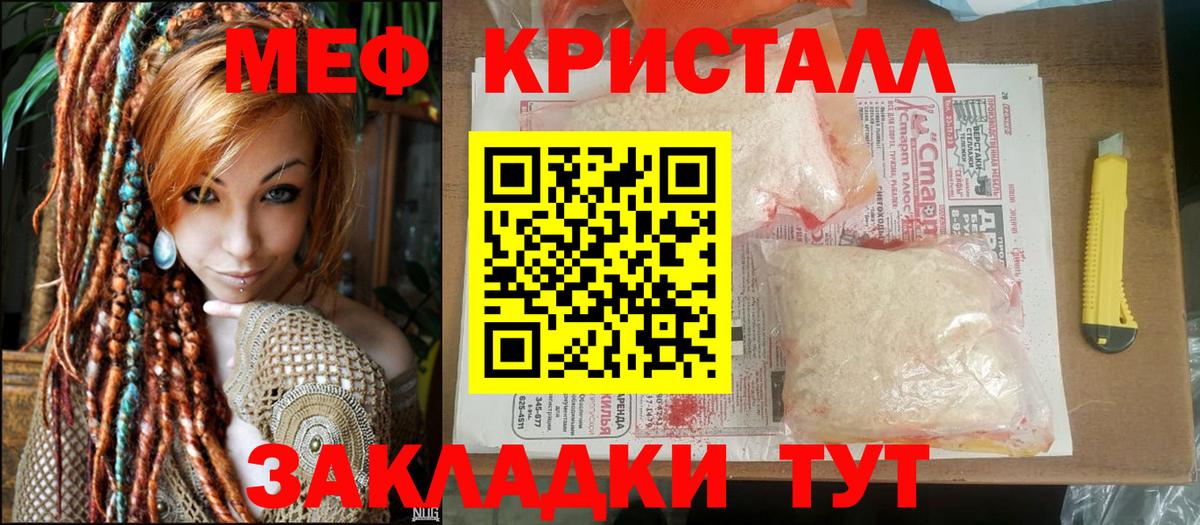 Меф кристаллы  МЯУ-МЯУ  Вход с VPN  Брянск  Мефедрон  МЕФ VHQ 