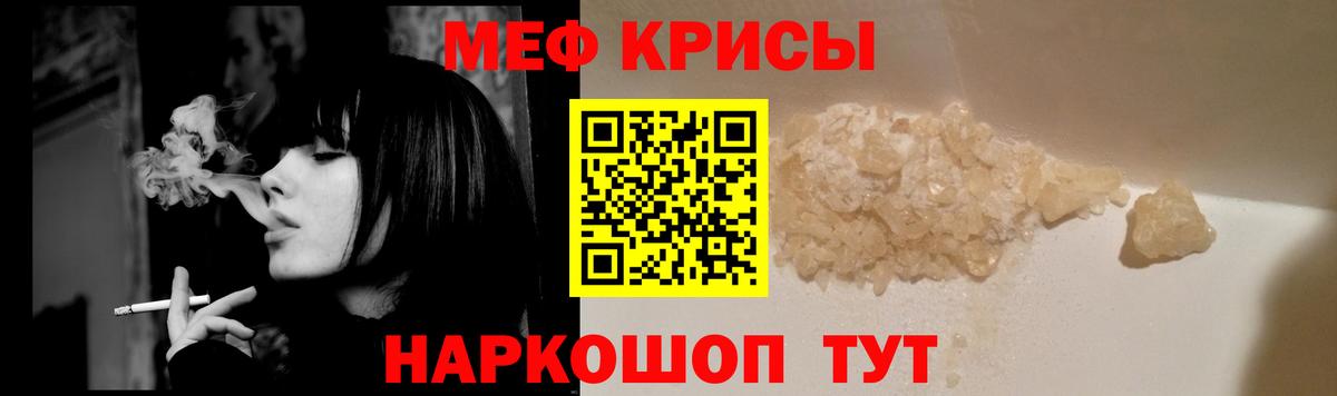 Меф мяу мяу кристаллы Брянск