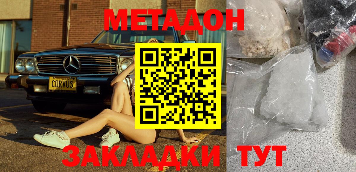 МЕТАДОН мёд Брянск