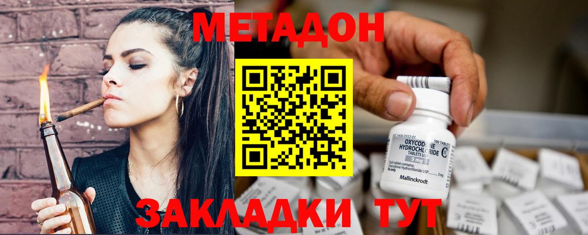МЕТАДОН methadone  МЕТАДОН мёд  Вход с VPN  Брянск 